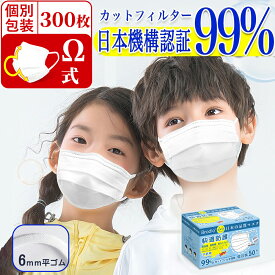 Ω式＆息しやすい！マスク 子供 不織布 子供用マスク 小さめ 個包装マスク 300枚(50枚×6箱) 耳が痛くならない 使い捨てマスク 小さめ 女性用 6mmの平ゴム 夏用 小学生 学童 キッズマスク 低学年 白 冬 3層マスク 防護 ウイルス 飛沫防止 花粉対策 防塵 抗菌通気 超快適防護