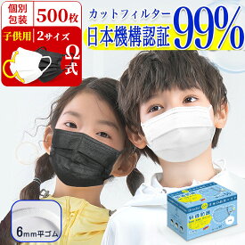 大容量セット☆耳痛くにくい 子供用マスク 不織布 立体 Ω式プリーツマスク 子供 キッズ マスク 黒 小さめ 女性用 個包装 500枚 (50枚×10箱) 使い捨てマスク 子ども用 小学生 白 高機能マスク 冬 夏用 ウイルス 飛沫 花粉対策 防護マスク 防じん 防寒 抗菌通気 超快適防護
