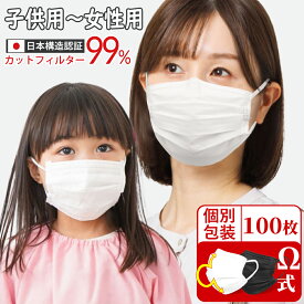 敏感肌にもOK！子供用マスク 2サイズ 不織布マスク 小さめ キッズマスク 子ども 黒 女性用 Ω式プリーツ 立体 夏 個包装 100枚 使い捨てマスク 小学生 中学生 高校生 冬 白 平ゴム 耳が痛くならない 3層 PM2.5 飛沫防止 花粉対策 肌に安心 防護 防塵 抗菌通気 超快適防護