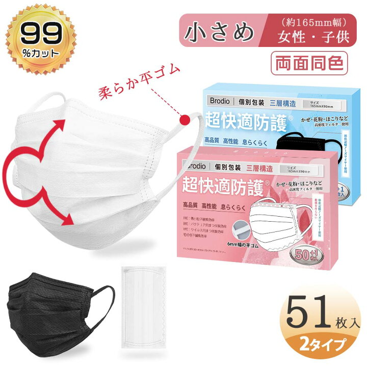 楽天市場】＼市販よりやや小さめ／マスク 小さめ 黒/白 レディース 