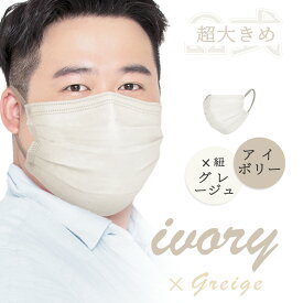 大顔向け★マスク 不織布 大きいサイズ マスク 大きめ 立体 Ω式プリーツ メンズ バイカラーマスク 特大 個包装 60枚 使い捨てマスク 黒 男性用 グレー 白 平ゴム 耳が痛くならない 三層構造 飛沫防止 PM2.5 花粉対策 防護 防塵 抗菌通気 超快適防護 99%カット