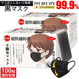 ＼でこぼこしにくい／マスク 不織布 黒 メンズ ふつう/小さめサイズ 個包装 マスク 100枚(50枚×2箱) 使い捨て マスク プリーツ 立体 大人用 おしゃれ 三層構造 かっこいい 耳が痛くならない ウイルス PM2.5 飛沫防止 花粉対策 防塵 抗菌通気 超快適防護 国内検品