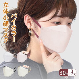 ＼話も息もしやすい／マスク 小さめ 不織布 立体マスク バイカラー 大きめ・小さめ 3D 子供用マスク 女性用 個包装 使い捨てマスク 女性用 中学生以上 敏感肌 ダイヤモンド マスク 6mm幅の平ゴム 耳痛くならない kf94 飛沫防止 花粉対策 抗菌通気 超快適防護 通勤 通学