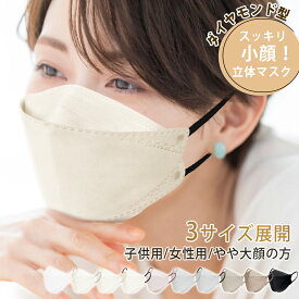 【秋冬トレンド色新登場】マスク 立体 小さめ・やや大きめ・子供用 3Dマスク 小顔 不織布 バイカラー マスク 小さめ 女性・中学生以上 30枚 使い捨てマスク 敏感肌 個包装 耳痛くならない 夏 息しやすい 防塵 飛沫防止 ウイルス PM2.5 花粉対策 抗菌通気 メイク崩れ防止