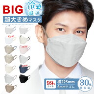 ＼高評価4.59／マスク 不織布 超大きめ/やや大きめ 立体マスク 大きいサイズ 3Dマスク 特大 メンズ 個包…