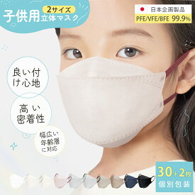 まとめ買いクーポンでお得【冬の防護に】マスク 子供 立体マスク 不織布 子ども用 キッズマスク 3dマスク 小さめ バイカラー 個包装32枚 防護マスク 小顔 使い捨て 園児/小学生/中学生 黒 息しやすい 男の子/女の子 耳痛くならない 蒸れにくい 花粉対策 飛沫防止 通学防寒