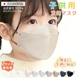 【SSクーポンで最安1箱449円】マスク 子供 立体マスク 個包装 子供用マスク キッズ 不織布 子ども マスク 3d バイカラー 32枚 使い捨てマスク やや小さめ 黒 息しやすい 園児/小学生/中学生 防護マスク 給食 秋冬用 男の子 女の子 耳痛くならない 蒸れない 花粉対策 飛沫防止