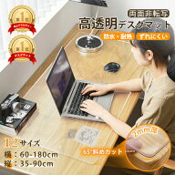【楽天1位6冠】デスクマット 透明 テーブルマット 机 下敷き クリア 2mm厚 学習机 子供 小学生 デスクシ…