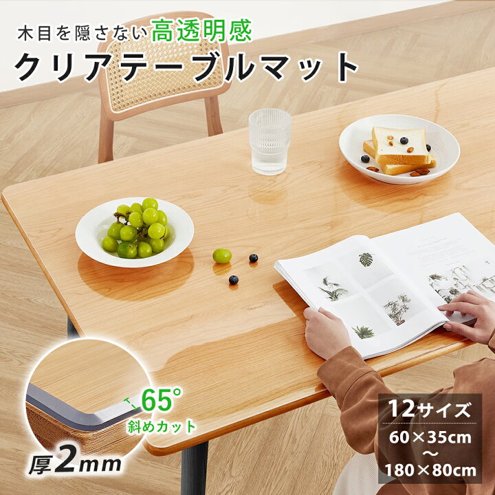 楽天市場】【NEW＆高透明度】テーブルマット 透明 テーブルクロス 