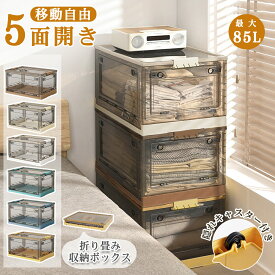 【8％OFFクーポン】収納ボックス 折りたたみ コンテナ ボックス 蓋付き クローゼット 収納ケース 衣類 布団 押し入れ収納 衣装ケース 前開き プラスチック 半透明 大容量 キャスター付き コンテナ 大型 引っ越し 積み重ね おもちゃ 書類 車載 防災グッズ 備蓄水