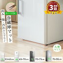 【楽天1位3冠】冷蔵庫 マット 透明 冷蔵庫下マット 下敷き 防カビ 冷蔵庫シート クリア 凹み傷防止 大型 洗濯机 冷凍…