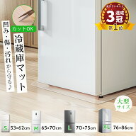 【楽天1位3冠】冷蔵庫 マット 透明 冷蔵庫下マット 下敷き 防カビ 冷蔵庫シート クリア 凹み傷防止 大型 …