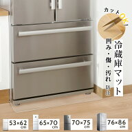 高品質★冷蔵庫 マット 透明 床保護マット クリア 下敷きマット 撥水 洗濯機 ダイニング 冷蔵庫シート 防…