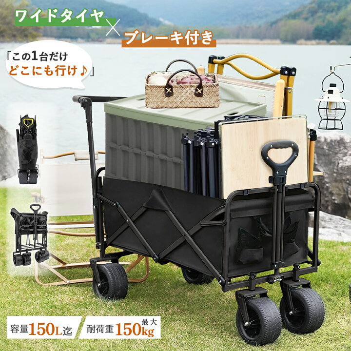 楽天市場】最新型！キャリーワゴン 3タイプ アウトドアワゴン 折りたたみ 120L～150L大容量 キャリーカート 小型/大型 黒 コンパクト ブレーキ 付き ワイドタイヤ 自立 頑丈 耐荷重150kg迄 片手/両手ハンドル 子供載せ ペットカート キャンプ 買い物 公園 海 屋外 : 新光 ...