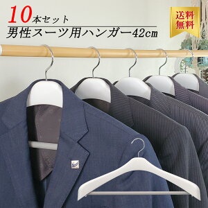 �y���������z ���{���E���i�� �X�[�c�n���K�[ �X�g�b�v�o�[ ����42cm 10�{�Z�b�g�y�V���R�n���K�[�����z���X�[�c�p�l�CNo.2���b�X�[�c�n���K�[ �W���P�b�g�n���K�[ ���� �m�� ���[ �N���[�[