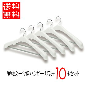 楽天市場 スーツ用ハンガーの通販