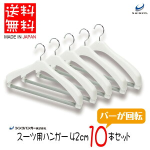 �y���������z ���{���E���i�� �X�[�c�n���K�[ ��]���o�[ ����42cm 10�{�Z�b�g�y�V���R�n���K�[�����z�b�X�[�c�n���K�[ �W���P�b�g�n���K�[ ��]���o�[ ��] �� ���� �m�� ���[ �N���[�[�b�g