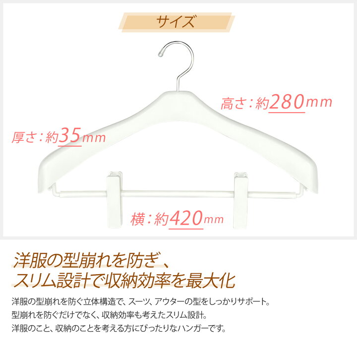 ハンガーひとつでこんなに変わるクローゼット!ロングピンチ付き スリムスーツハンガー42cm【シンコハンガー公式】<コジマジック監修商品>収育のススメ スーツハンガークリップ付き 42cm|ジャケットハンガー スカートハンガー パンツ 白 洋服 収納 ... シンコハンガー モノクローゼット スーツハンガースリムクリップ 幅42cm スカートクリップ付き 回転フック ホワイト 2本組 42×28×