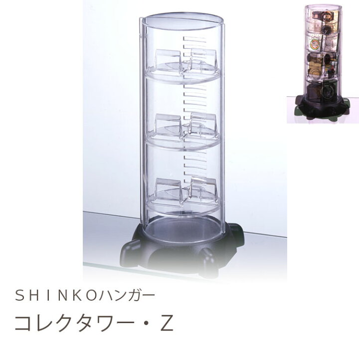 楽天市場】＜コレクタワーシリーズ＞コレクタワー・Z トレー3枚付き 