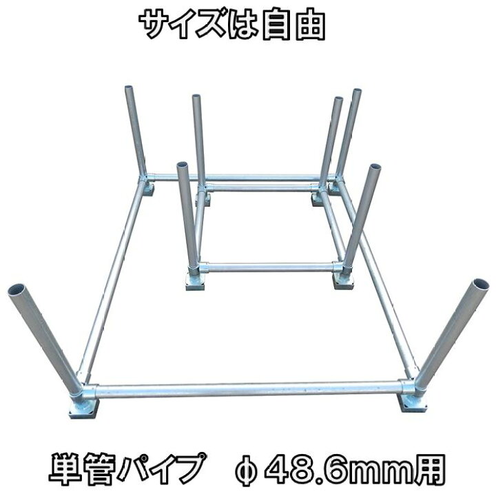 楽天市場】単管パイプジョイント 外径48.6mm用 積み重ねタイプ 
