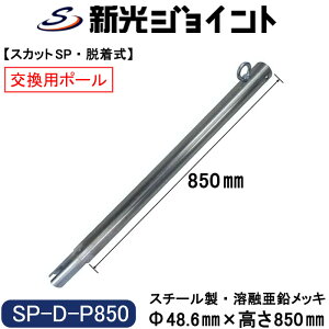 Ԏ~߃|[@yE|[ 850zXJbgSPEE-850@̌p|[