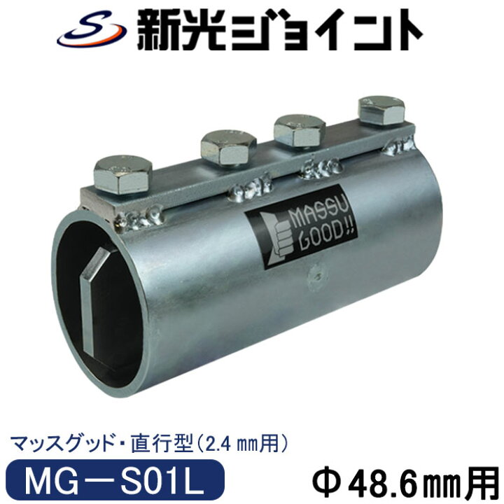 楽天市場】単管パイプジョイント 外径48.6mmX厚さ2.4mm用 単 