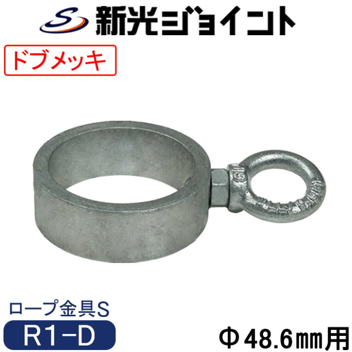 楽天市場】単管パイプジョイント 外径48.6mm用 最強の防錆効果 
