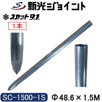 楽天市場】単管 杭 1500の通販
