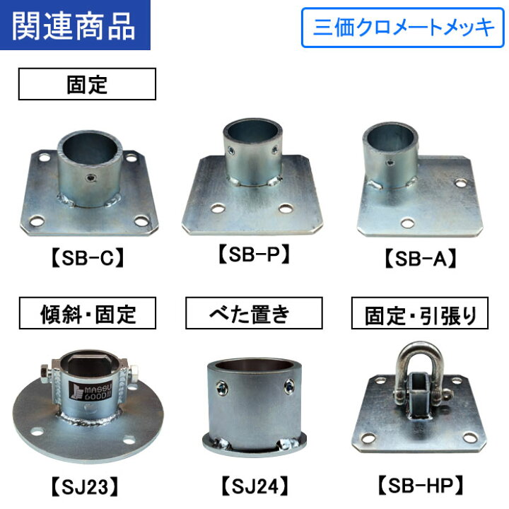 楽天市場】単管パイプジョイント Φ48.6mm用 固定用ベース（コーナー型 