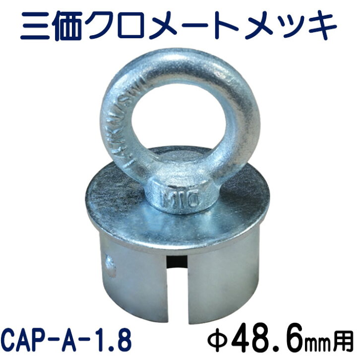 楽天市場】単管パイプキャップ 単管パイプ 外径48.6mmX厚さ1 