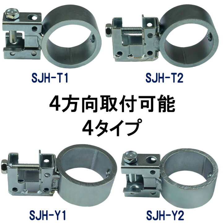 楽天市場】単管パイプ ジョイント H形鋼取付金具 H鋼クランプ SJH-Y2 