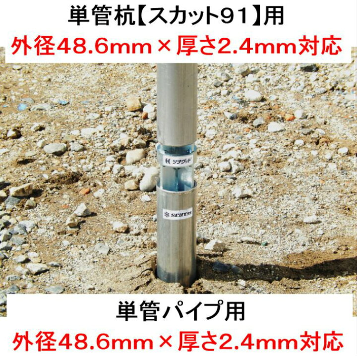 楽天市場】単管杭がその場で自在に伸ばせる！単管パイプも  