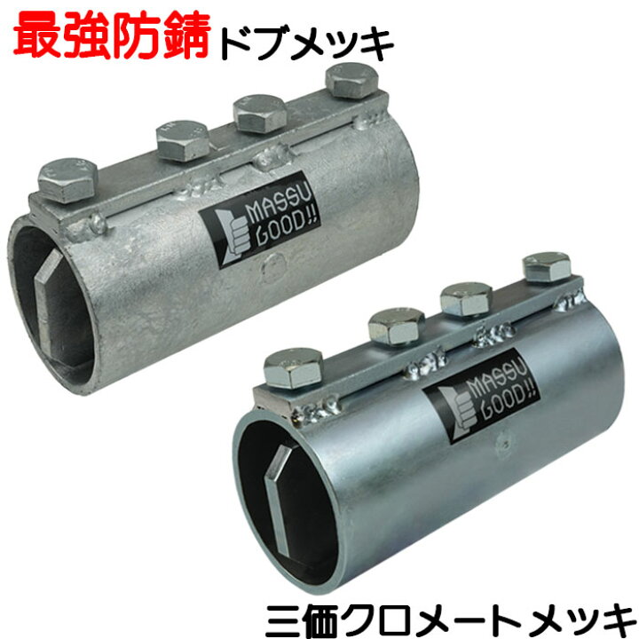 楽天市場】単管パイプジョイント 外径48.6mmX厚さ2.4mm用 