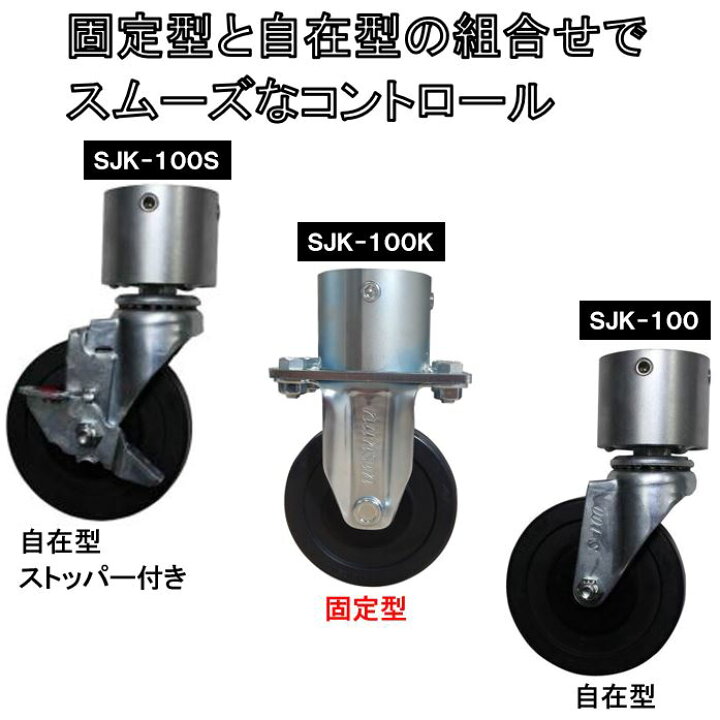 楽天市場】単管パイプジョイント φ48.6mm用 キャスタータイプ 