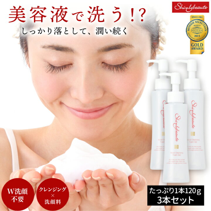 楽天市場 お買い物マラソン 全品ポイント10倍 クレンジング クレンジングジェル ダブル洗顔不要 メイク落とし 毛穴 洗顔 ヒアルロン酸 オイルフリー コラーゲン 角質 基礎化粧品 スキンケア 乾燥肌 敏感肌 マツエクok 40代 50代 日本製 美容液 エイジングケア 送料