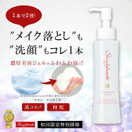 【 楽天1位★17冠獲得】クレンジング ダブル洗顔不要 クレンジング兼洗顔 クレンジングジェル 無添加 化…