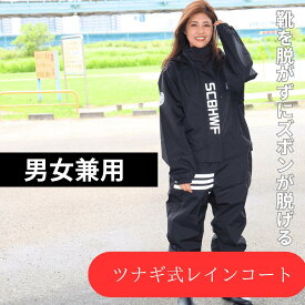 【靴を脱がずに着脱できる】 レインウェア 2in1 耐水性 防風 Wファスナー ポケット付き 洗濯 帽子 ゴム 通気性 おしゃれ レインコート メッシュ 蛍光 SCBHWF 160/170/180 アウトドア つなぎ マント 自転車 バイク 釣り メンズ レディース 雨合羽