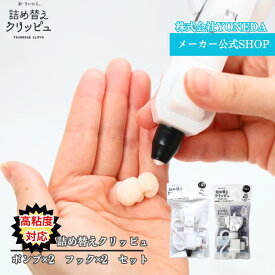 【2個セット】 詰め替えクリッピュ ブラック/ホワイト 高粘度コンディショナー 詰め替え そのまま 吊り下げ ポンプ ボトル 不要 ホルダー ぶら下げ トリートメント スタンダード 逆ポンプ ノズル お風呂グッズ シャンプー 化粧水 柔軟剤 袋ごと