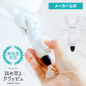 ＼10日1:59まで10%OFFクーポン／【高粘度対応】 詰め替えクリッピュ 1個 コンディショナー ブラック 詰め替え そのまま 吊り下げ ポンプ ボトル 不要 ホルダー ぶら下げ トリートメント スタンダード 逆ポンプ ノズル フック お風呂 シャンプー リンス 洗濯洗剤 柔軟剤 袋