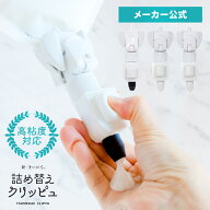 【高粘度対応】 詰め替えクリッピュ 3個セット 高粘度コンディショナー 詰め替え そのまま 吊り下げ ポン…
