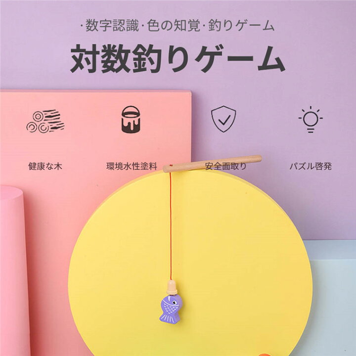 積み木 幼児 学習 釣りおもちゃ 魚釣り遊び 魚つり ゲーム 知育玩具 数字 パズル 型はめ 木製 1 10 おもちゃ ゲーム 知育おもちゃ 学習玩具 ブロックおもちゃ 数学力アップ 史上最も激安