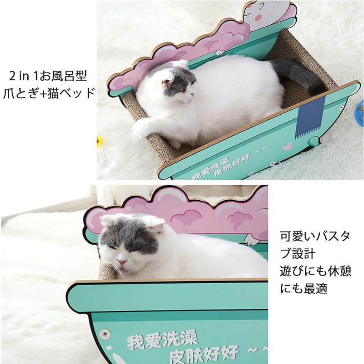 楽天市場】猫爪とぎ キャット爪とぎ 猫 つめとぎ バスタブ型 お風呂型 爪みがき 爪磨き 猫ハウス 猫ベッド 猫ソファー ダンボール : シンマルショップ