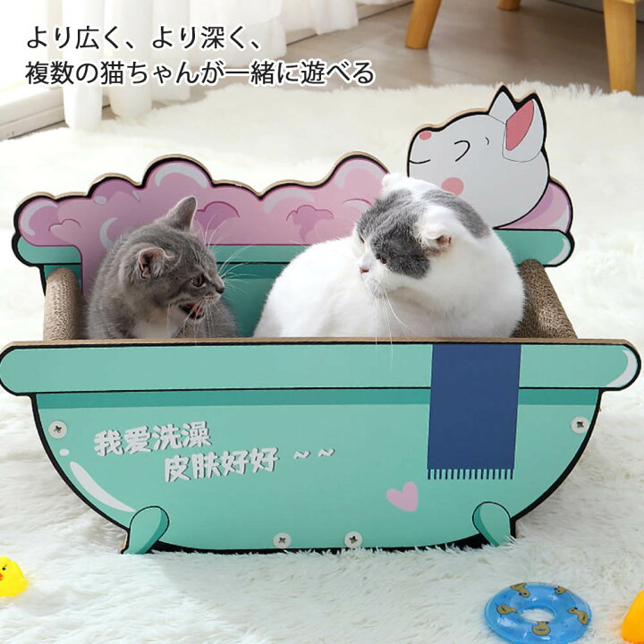 楽天市場】猫爪とぎ キャット爪とぎ 猫 つめとぎ バスタブ型 お風呂型 爪みがき 爪磨き 猫ハウス 猫ベッド 猫ソファー ダンボール : シンマルショップ