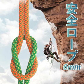 ロープ 6mm 補助ロープ 10M/20M/30M/50M 多機能ロープ 耐荷重500kg 多目的ロープ カラビナ付き 園芸ロープ テントロープ ポリエステル パラコード 防災 安全 頑丈 アウトドア キャンプ用
