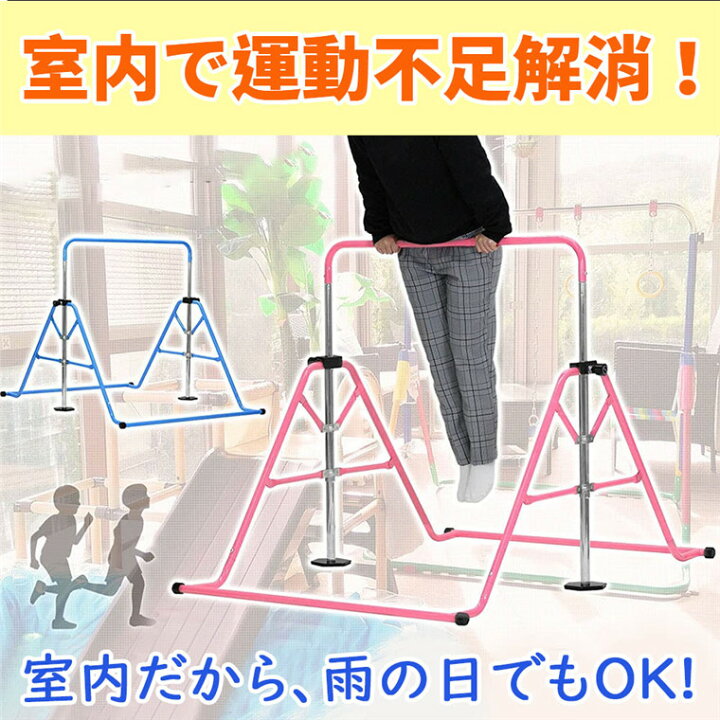楽天市場】鉄棒 体操 子供逆上がり 室内 折りたたみ式 てつぼう 運動 