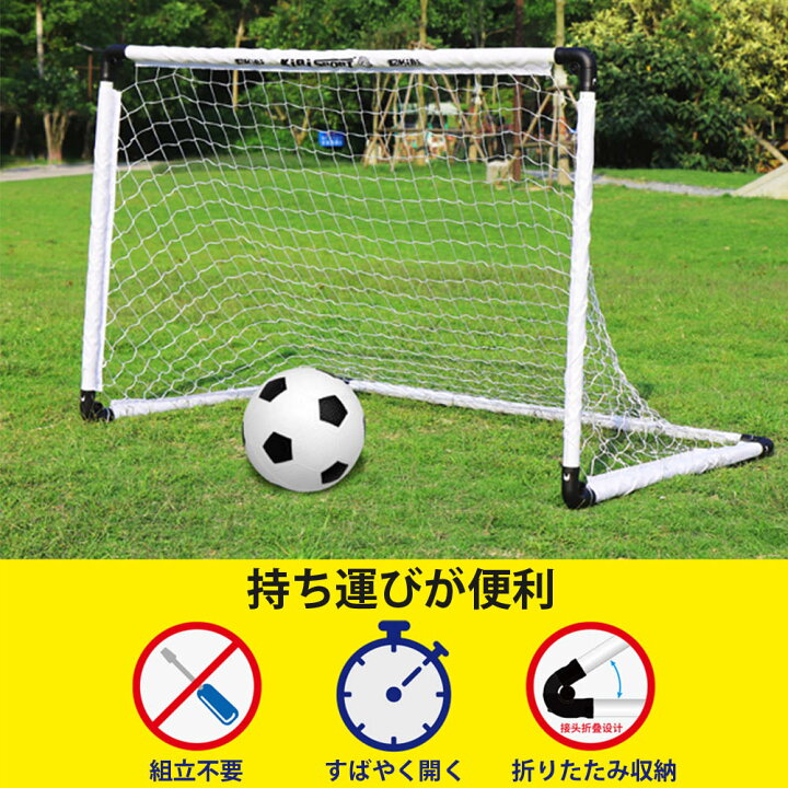 楽天市場 サッカーゴール 折りたたみ 室内 室外 子供用 大人用 ワンパック Lサイズ 1 80 80cm シンマルショップ 楽天市場 サッカーゴール 折りたたみ 室内 室外 子供用 大人用 ワンパック Lサイズ 1 80 80cm シンマルショップ