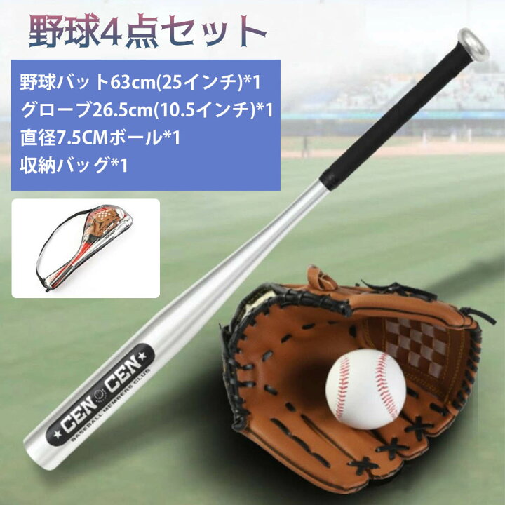 楽天市場】野球バット ベースボール 野球練習セット 野球バット+ 