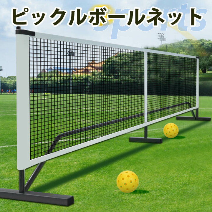 楽天市場】ピックルボールネット ピックルボール ネット、金属 