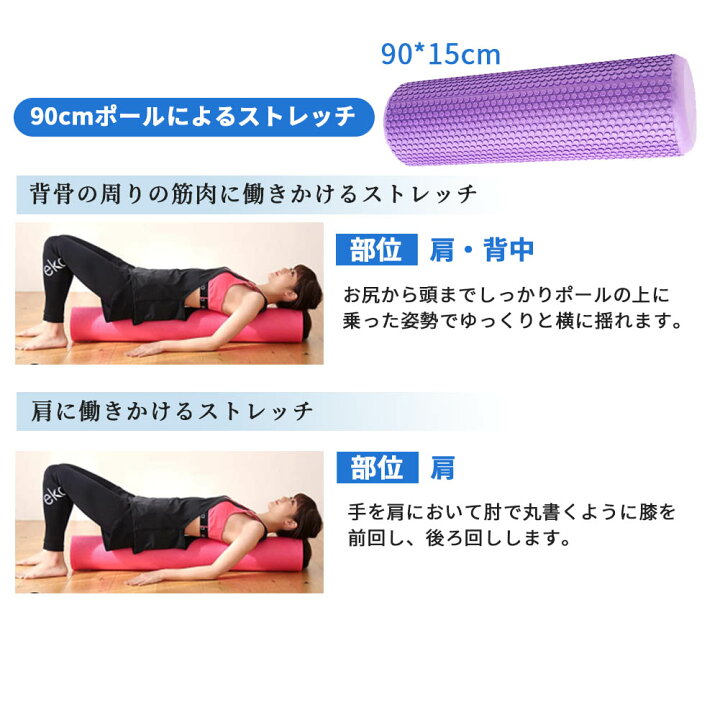 楽天市場 フォームローラー 甲骨 背中のストレッチ 体幹 バランス ヨガ ポール 筋膜リリース 5色 90cm エクササイズポール ヨガポール ストレッチ用ポール ソフト 肩 背中 シンマルショップ