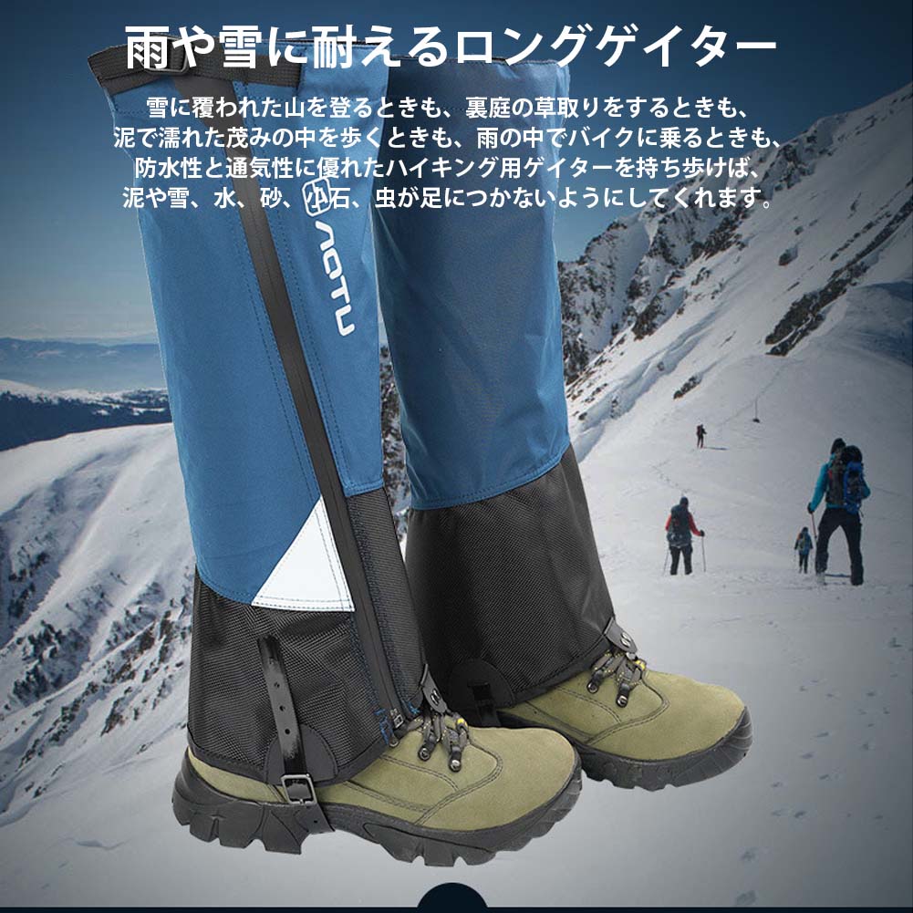 ゲイター 登山・スキー用 ロングスパッツ 着脱簡単 調節可能 防水 通気性 レッグカバー 悪天候 雨雪対策 アウトドア